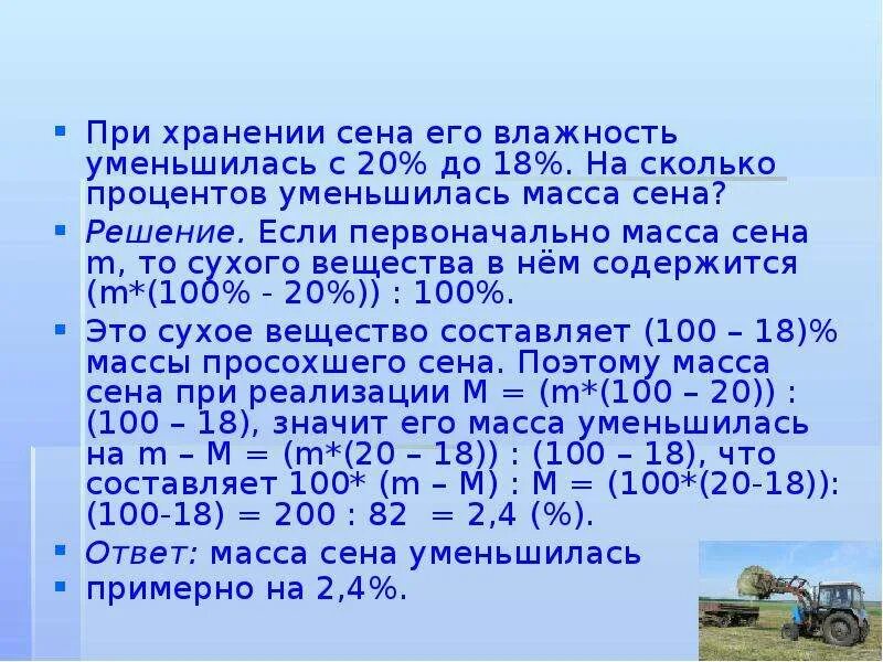 Влажность сена. Влажность сена для длительного хранения. Оптимальная влажность сена. Процент влажности сена на хранение. Влажность сухого сена.