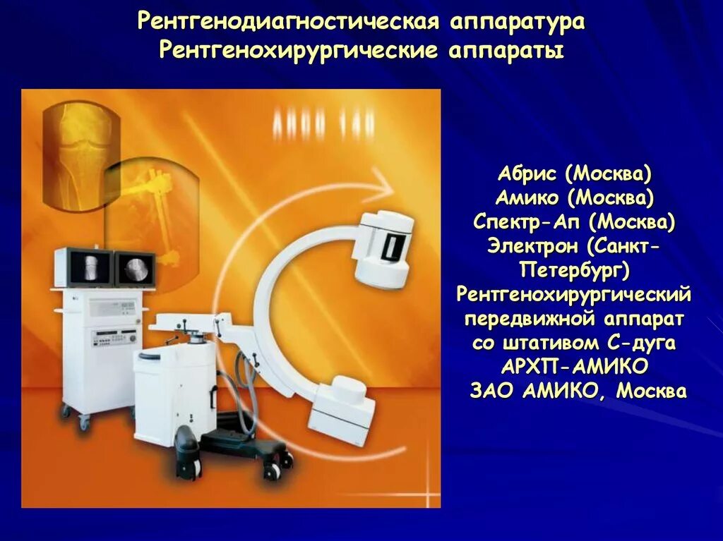 Управление рентгеновским аппаратом