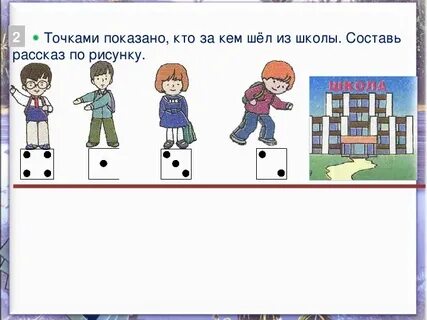 Раньше позже сначала потом 1 класс видеоурок