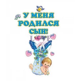 Та что родила сына
