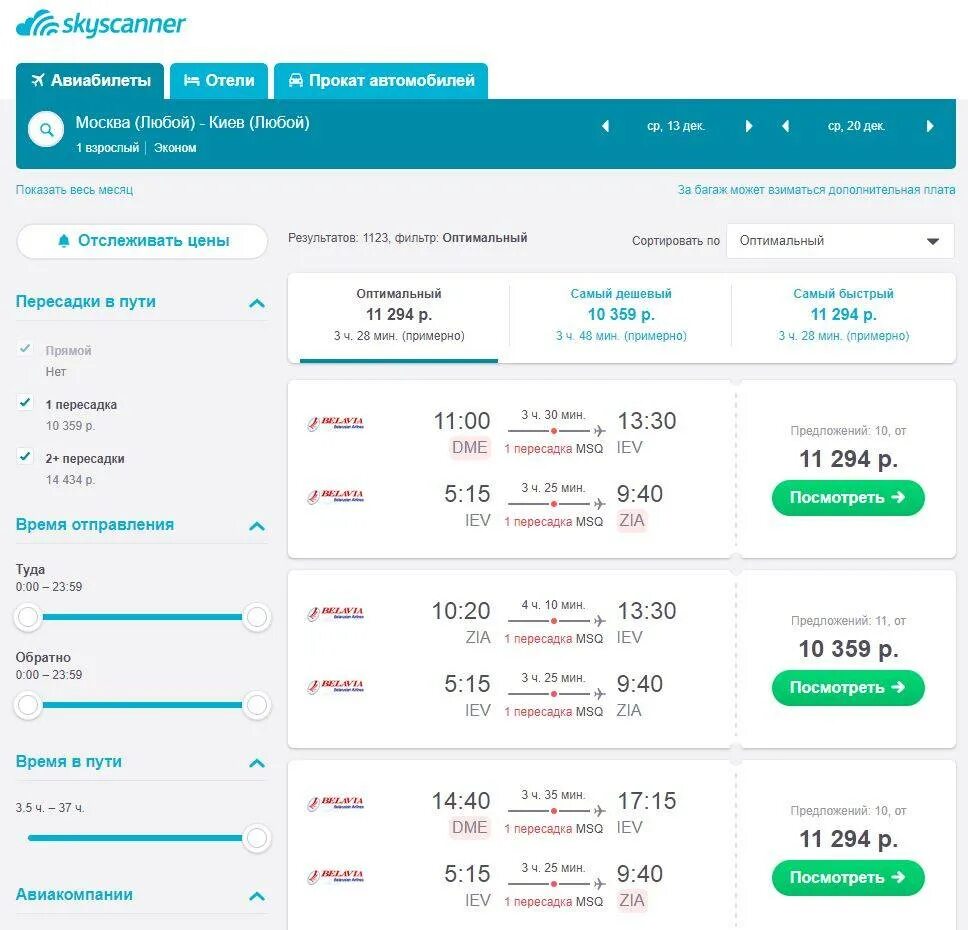 Купить авиабилет в москву и обратно дешево. Авиабилеты Москва. Москва-Киев авиабилеты. Москва Киев самолет. Билет Москва Киев.