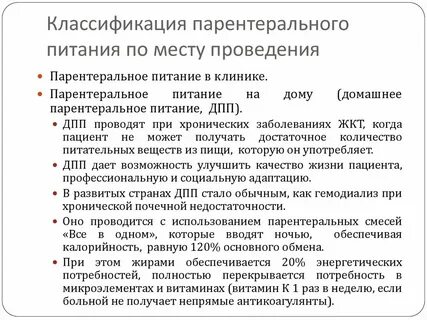 Питание классификация