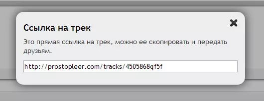 URL ссылка на музыку. Как сделать ссылку на музыку. Ссылка на трек в ВК.