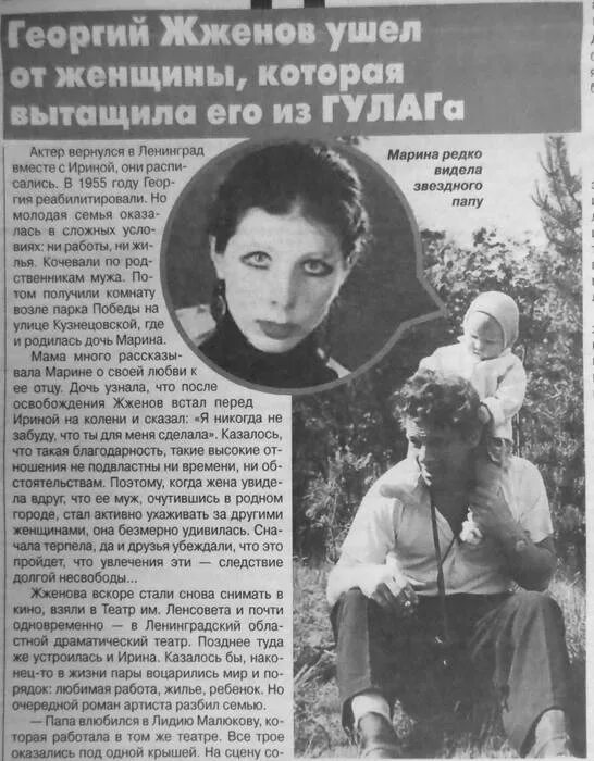 Дочь жженова георгия. 1 жена георгия жженова. Семья жженова георгия. Жженов биография дети. Жженов биография дети.
