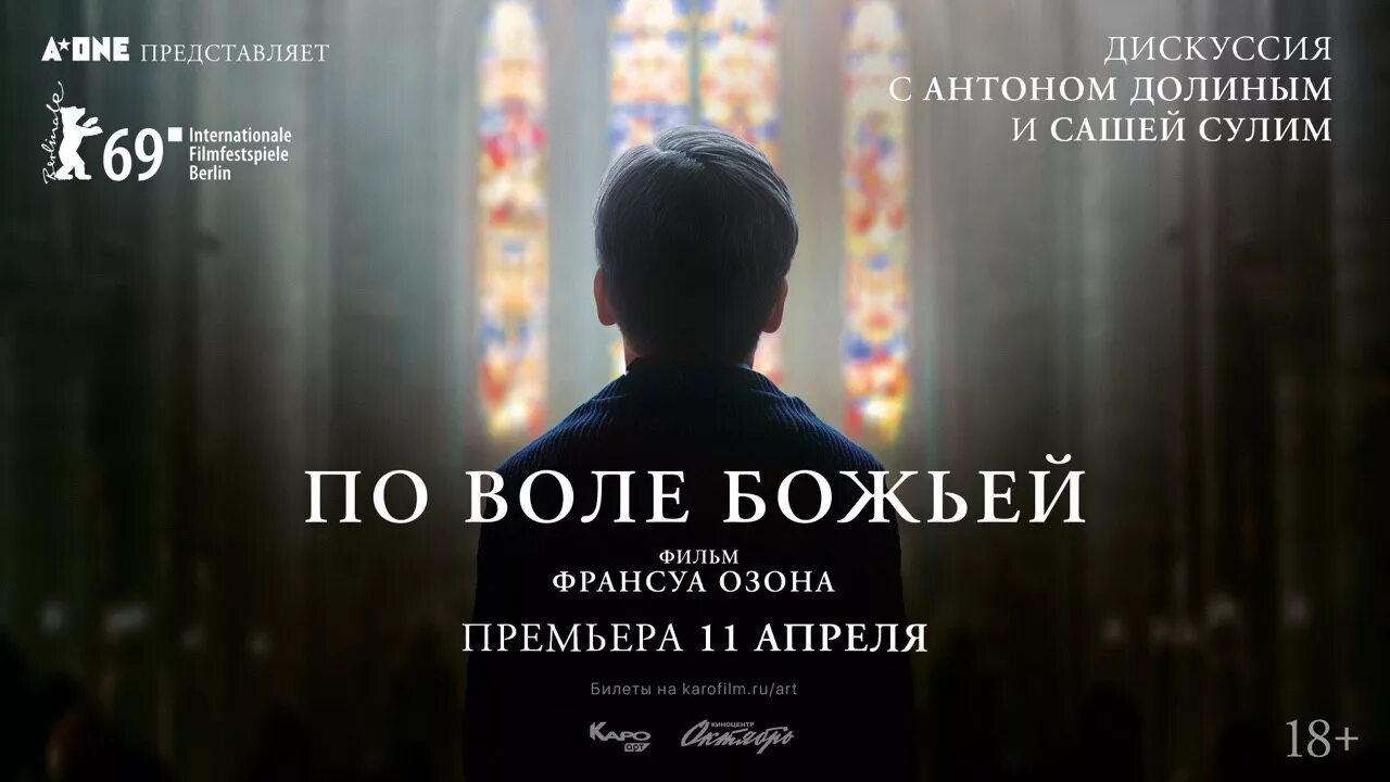 франсуа озон по воле божьей. божья воля фильм. по воле божьей фильм франсуа озона кадры. иоанн дамаскин византийская икона. по воле божьей 2019.