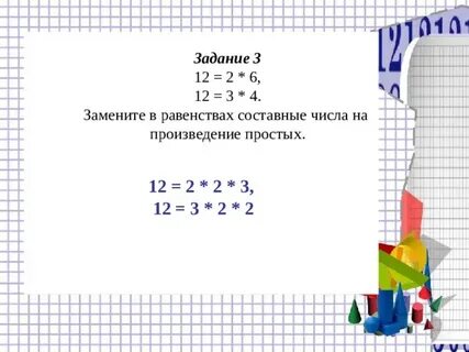 Делитель математика 5 класс