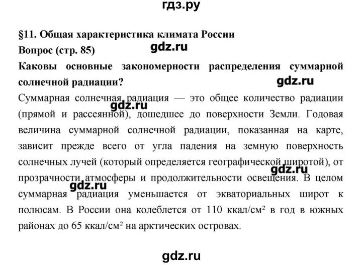 География 9 класс параграф 32 вопросы. География 9 класс параграф 32 вопросы