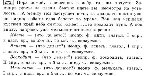 Русский язык страница 90 упражнение