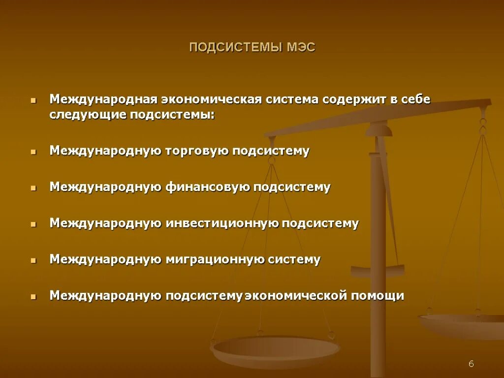 Дисциплина экономическое право. Международное экономическое право.