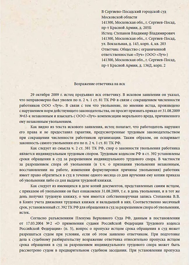 Отзыв на исковое заявление рф. Образец возражения в суд на исковое. Образец на возражение искового заявления. Как написать возражение на иск в суд. Возражение ходатайство на иск.