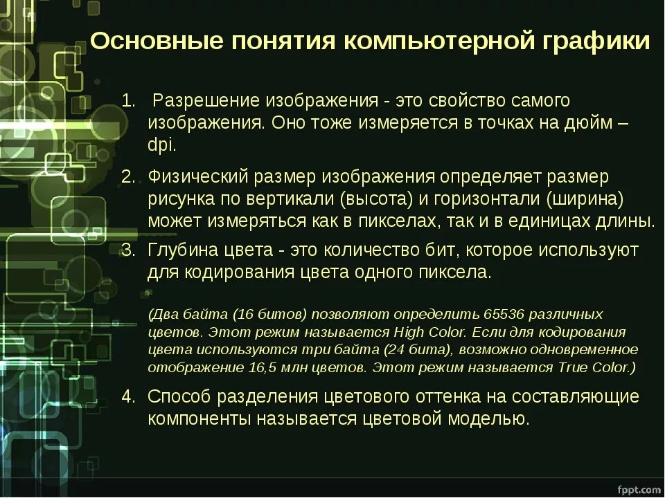 Доклад печатная продукция как результат компьютерной графики. Основные понятия компьютерной графики. Понятие компьютерная Графика. Понятие компьютерной графики виды компьютерной графики. Основные виды комп графики.