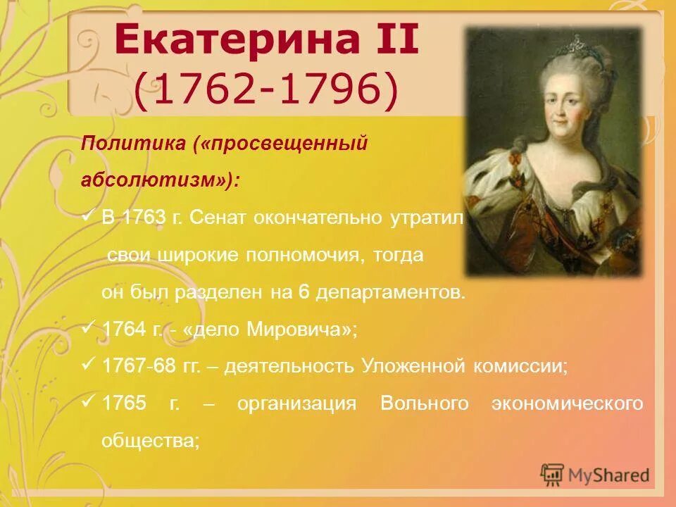 Таблица внутренняя политика россии в 1762 1796. Таблица реформы Екатерины Великой 1762 1796.