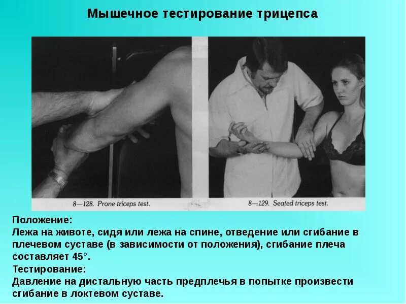 Мануальное мышечное тестирование. Тестирование мышц. тестирование мышц плечевого сустава. тесты на плечевой сустав. тесты плечевого сустава функциональные.