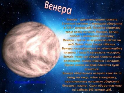 Интересные факты о венере планете