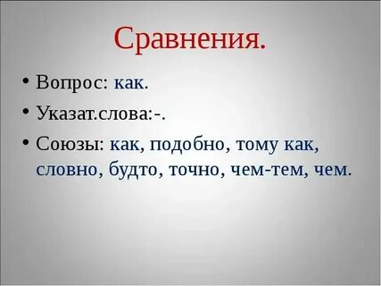 Словно особенность