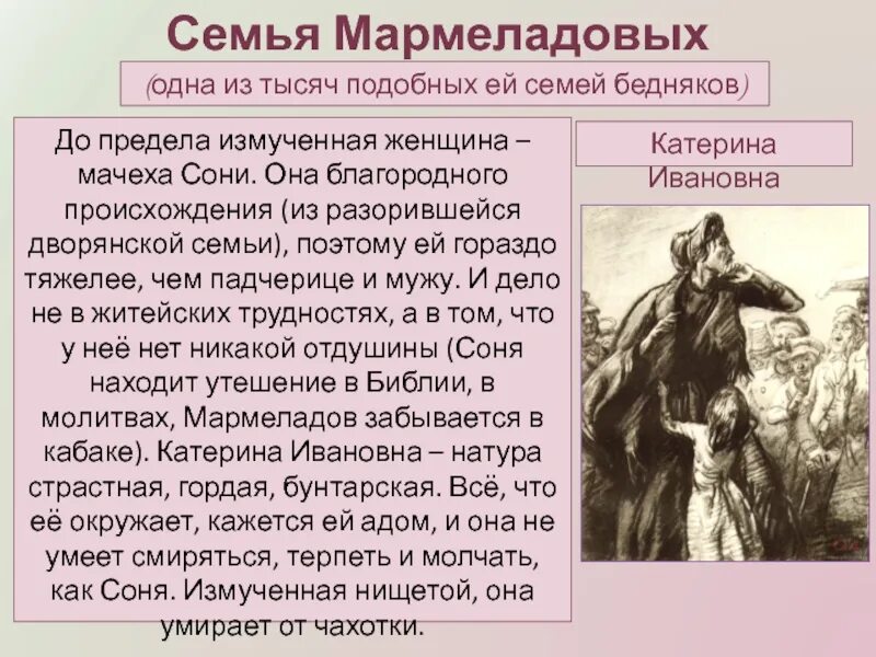История семьи мармеладовых кратко. Семья мармеладовых катерина ивановна. семья сони мармеладовой в романе преступление и наказание описание. семья мармеладовых в романе преступление и наказание. семья мармеладовых характеристика.