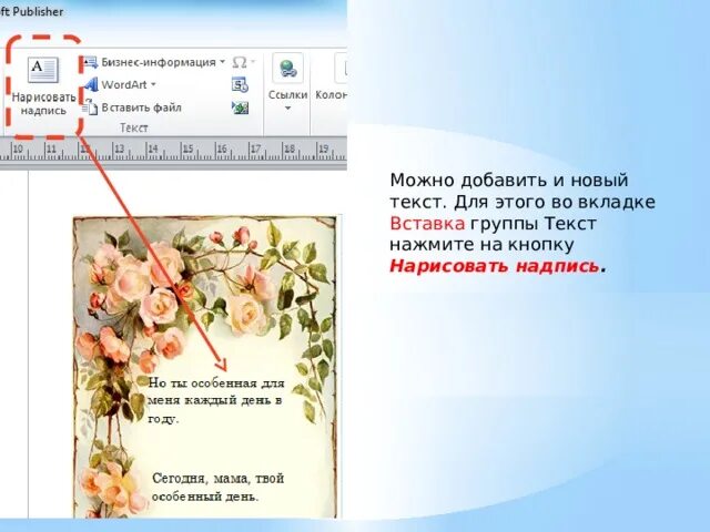 Открытка создать на компьютере. Открытка в Publisher. Открытка в Microsoft Publisher. Открытки в Паблишер пример. Создание открытки в Паблишер.