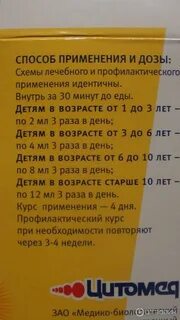 Цитовир для детей инструкция отзывы