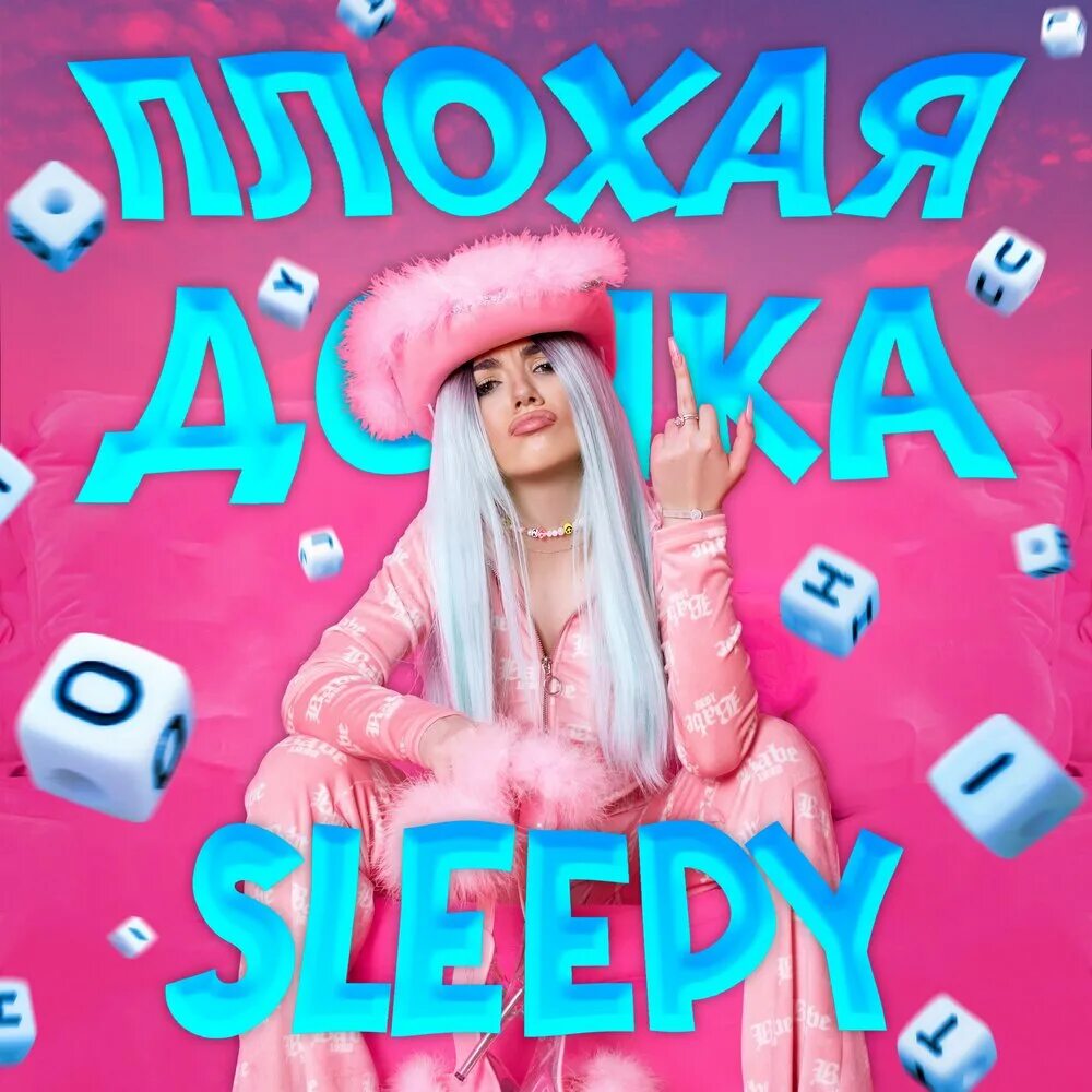 Sleepy плохая дочка. Слипи. Sleepy исполнительница.