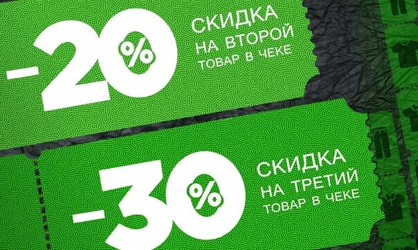 Скидка на второй товар. Скидка на третий товар. Третий товар со скидкой. Третий товар со скидкой. Скидка на второй товар.