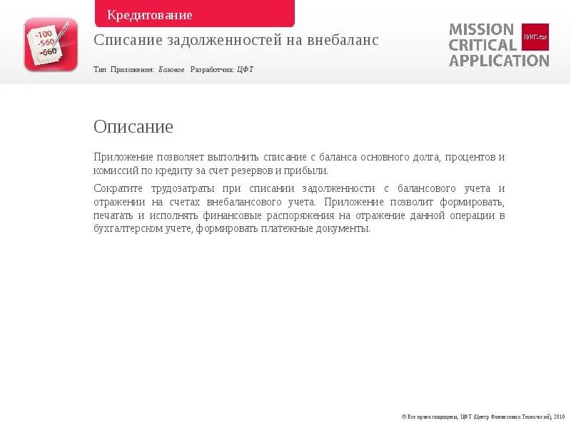 Списание кредита по новому. Списание кредитов. Списание долга. Списание кредитов физических лиц. Информация о списании кредита.