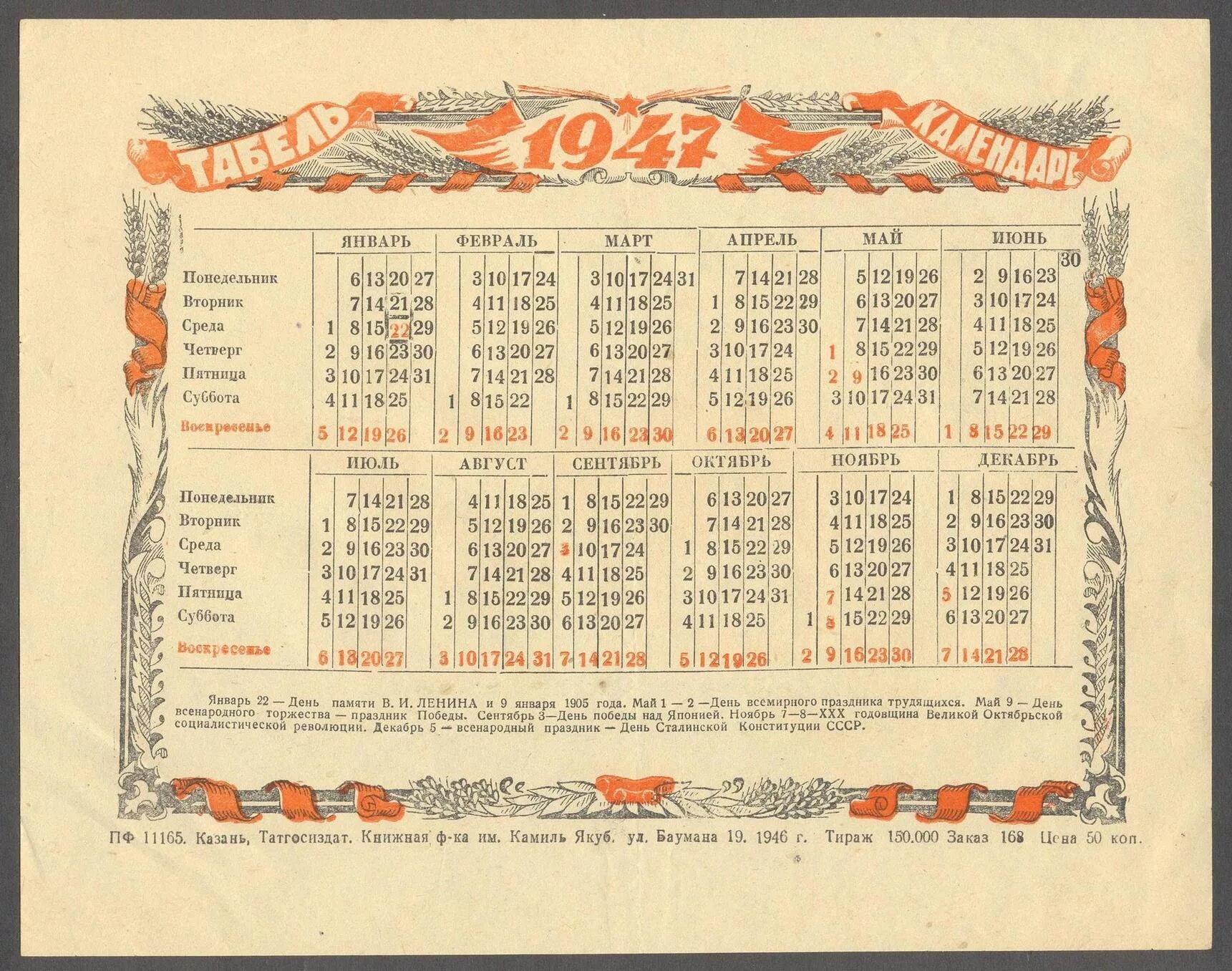 Какой день недели будет 27 апреля. Календарь 1947. Календарь 1947 года по месяцам. Табель календарь 1946.