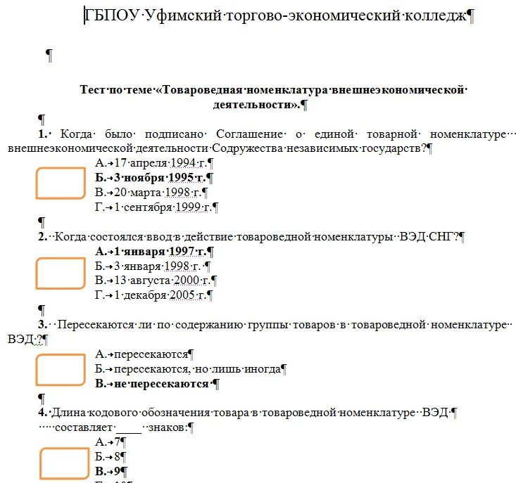 Вопросы и тест образец. Ответ на тест. Образец теста для студентов. Примеры ответов в тестах. Экономический анализ тесты с ответами