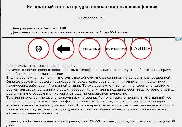 Тест на наличие психических. Тест для выявления шизофрении. Психологический тест на шизофрению. Тесты для больных шизофренией. Тест на шизофрению тест на шизофрению.