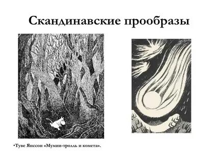 Мумии и комета