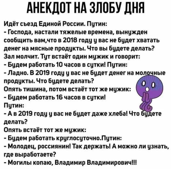 Анекдот дня мем. Шутки на злобу дня. анекдот. анекдоты на злобу дня смешные. анекдот дня.