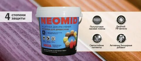 Краска для древесины neomid