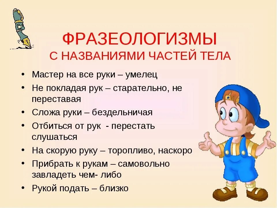 Предложения со фразеологизмы. Фразеологизмы. Фразеологизмы примеры. Что такое фразеологизм в русском языке. Приметы фразеологизмов.