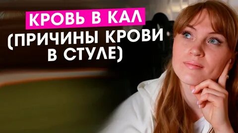 Почему стул с кровью