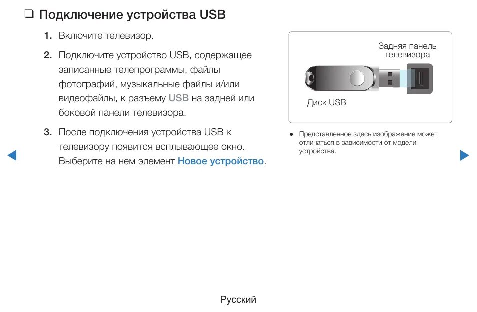 Как включить флешку в машине. Подключаемые устройства USB. Функция запись с ТВ на USB устройство. Несовместимое USB устройство. USB устройство подключено и готово к использованию.