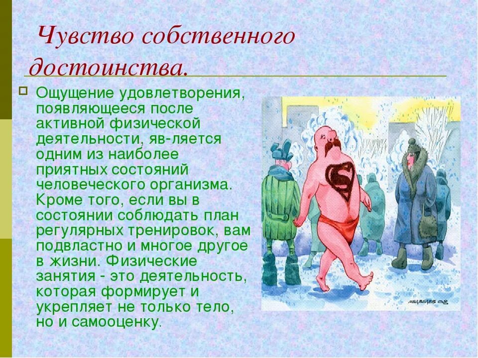 Чувство собственного достоинства самоуважения. Чувство собственного достоинства. Собственное достоинство. Обладать чувством собственного достоинства это. Что значит чувство собственного достоинства.