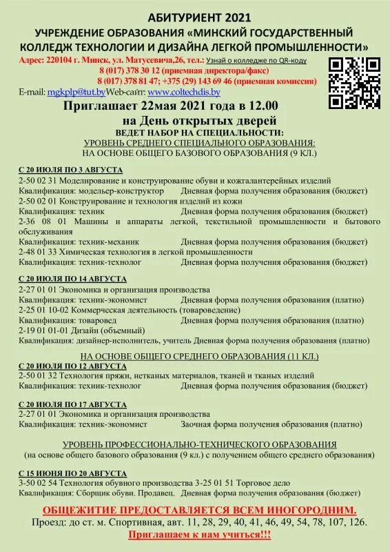 минский колледж технологии и дизайна. минский колледж моды и дизайна. минский колледж технологии и дизайна. минский колледж технологии и дизайна. тдлп.