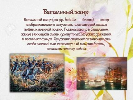 Что такое батальная картина в музыке