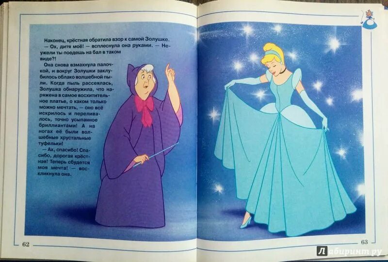 Текст сказки золушка шарля перро. Чтение сказки золушка. Перро золушка. Перро ш. Золушка читать полную версию.