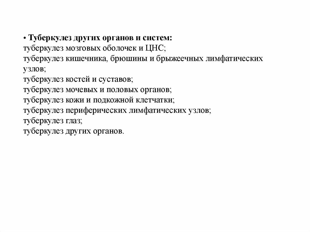 Заражение человека энцефалитом возможно при гигтест ответ. Пути передачи туберкулеза. Туберкулез других органов и систем. Механизм передачи туберкулеза. Туберкулез алиментарный путь.