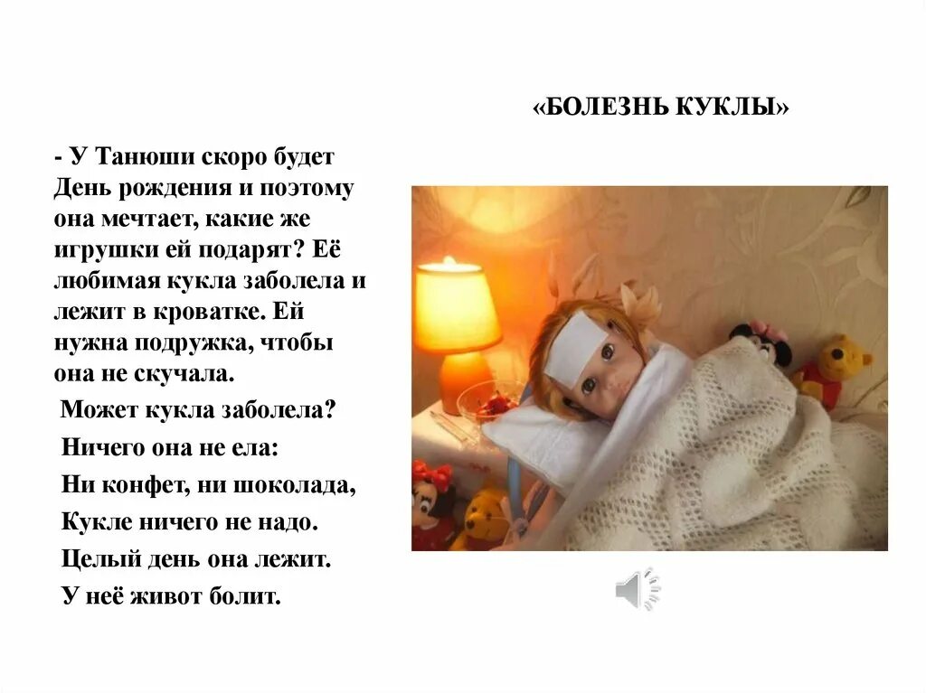 Музыка болезнь куклы. П и чайковский болезнь куклы иллюстрация к пьесе. Музыка болезнь куклы. Болезнь куклы чайковский. Музыка болезнь куклы.
