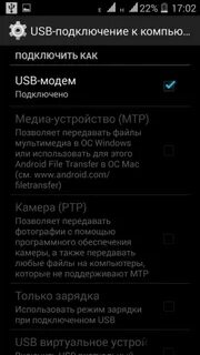 Usb модем на телефоне