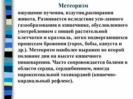 Частые газообразование в кишечнике причины