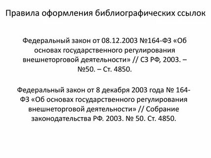 Как оформлять фз