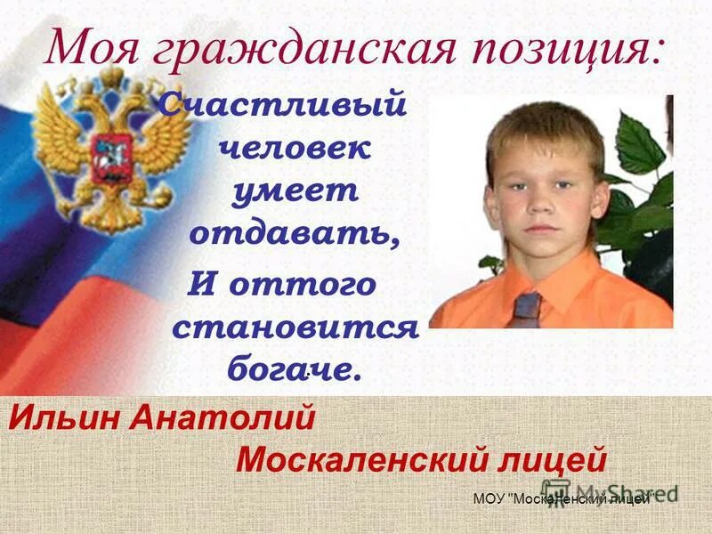 всеобщая декларация прав человека эссе. презентация на тему моя гражданская позиция. моя гражданская позиция 5 класс презентация. активная гражданская позиция презентация. моя гражданская позиция 5 класс презентация.