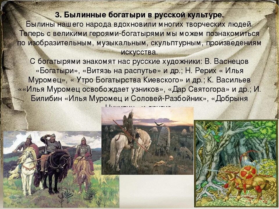 Богатыри в русской культуре