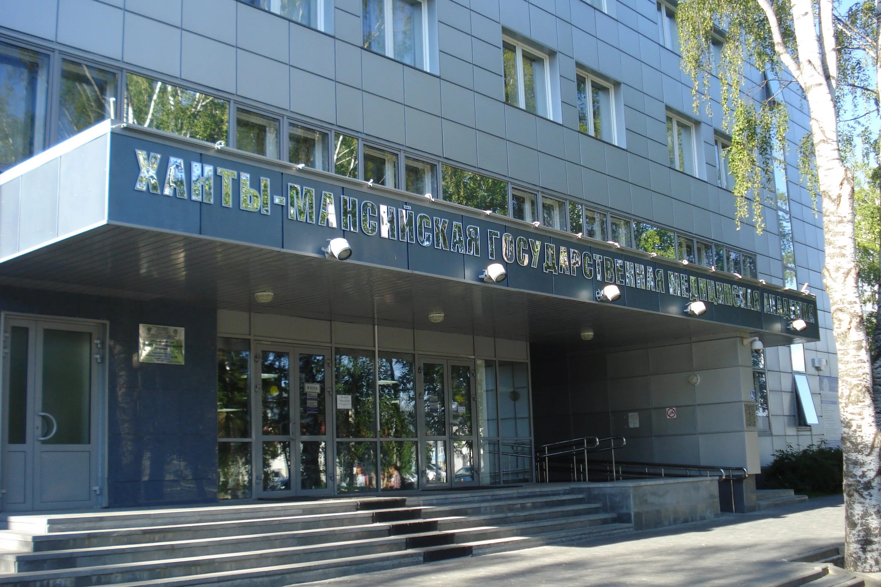Академия ханты мансийского автономного