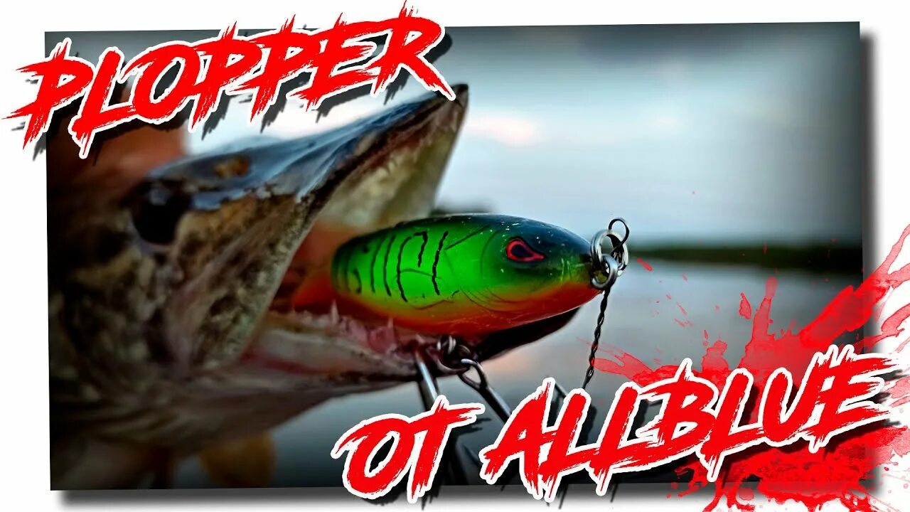 Как ловить на поппер. Воблер квокер ,whopper plopper. поппер воблер хвостокрыл. поппер черныш хвостокрыл. кракен воблер.