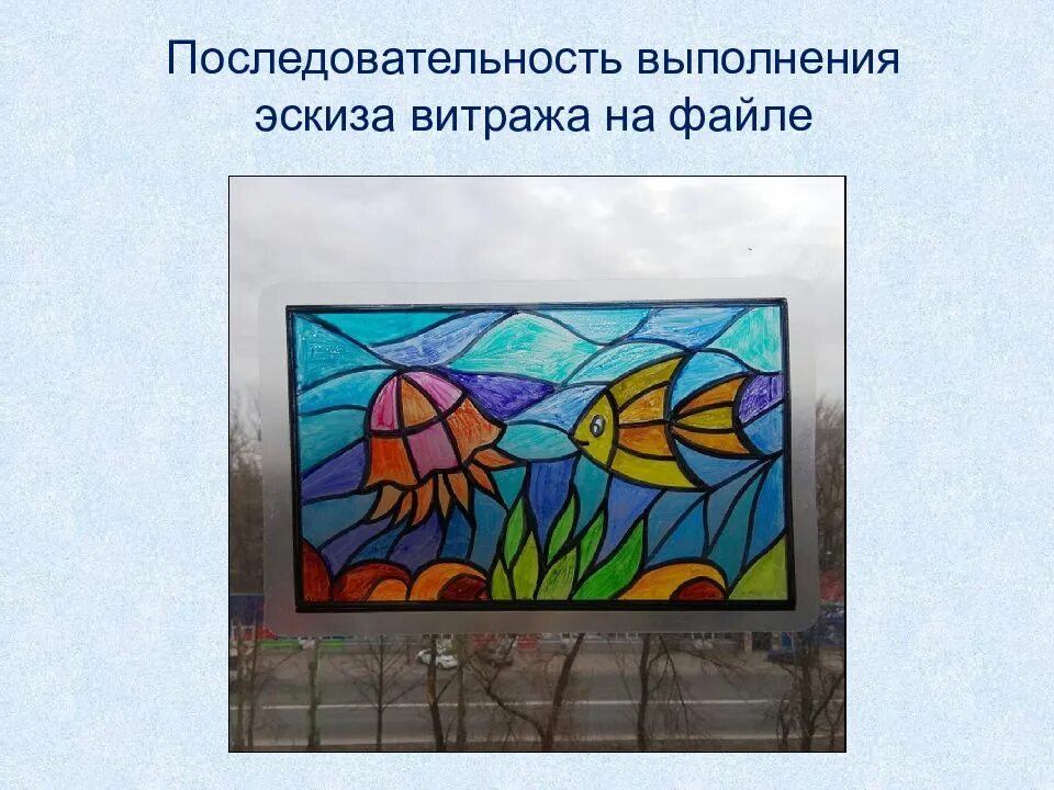 Витраж из бумаги. Витражи 1 класс изо презентация. Витраж для детей. Витраж изо. Средневековые витражи.