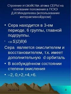 Элемент сера расположен в периоде