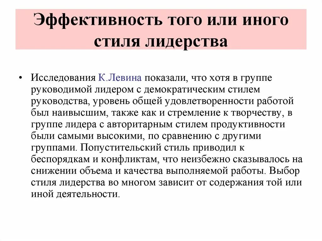 Эффективность стилей управления. Стиль руководства. Выбор стиля.. Эффективность стилей руководства. Эффективный стиль лидерства. Эффективность лидерства.